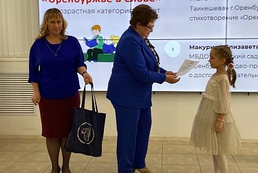 В Оренбурге наградили победителей конкурса «Я с оренбургской земли»